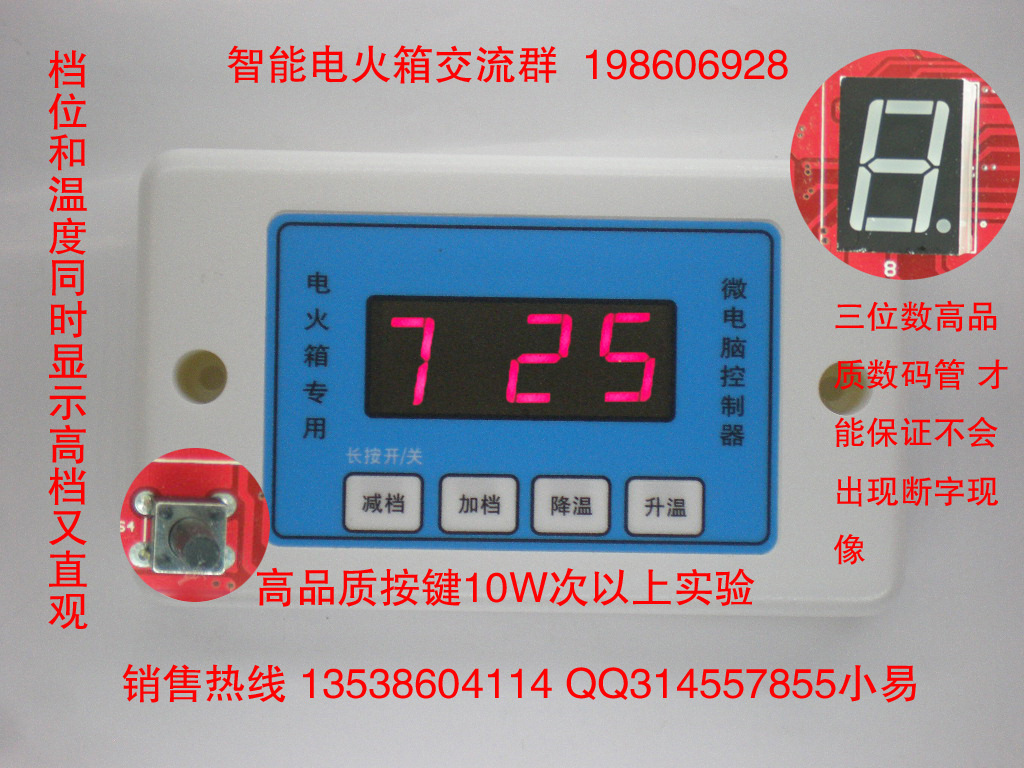 電火箱智能控制器顯示器件和按鍵說明