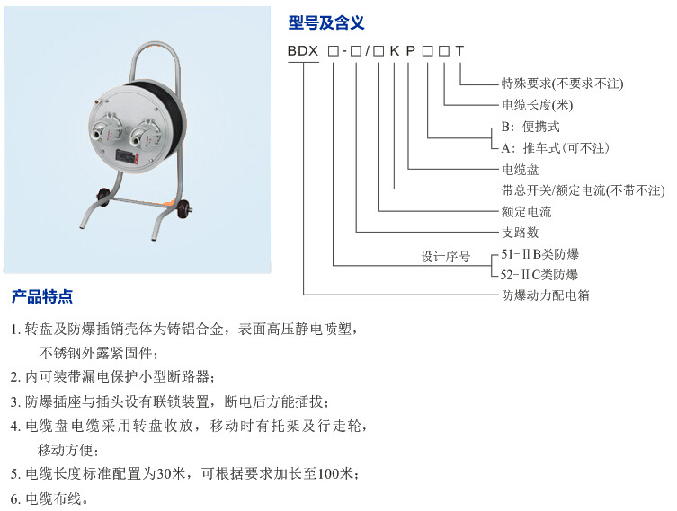 BDX□-□P 系列防爆動力配電箱(檢修電纜盤)1