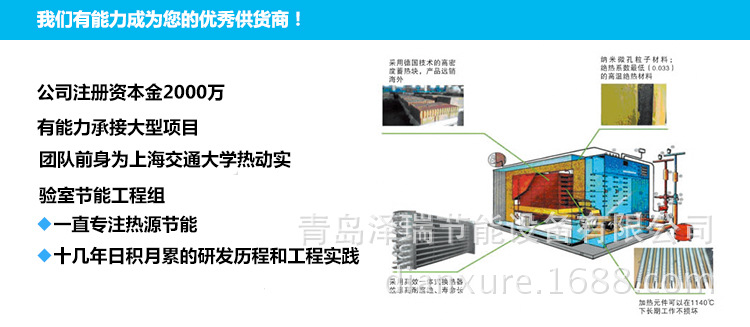 澤瑞節能有能力稱為**供貨商