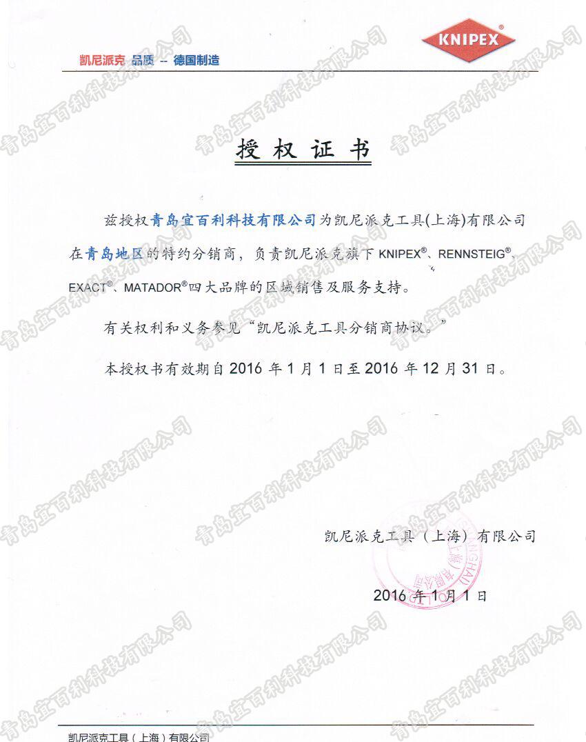 凱尼派克2016證書