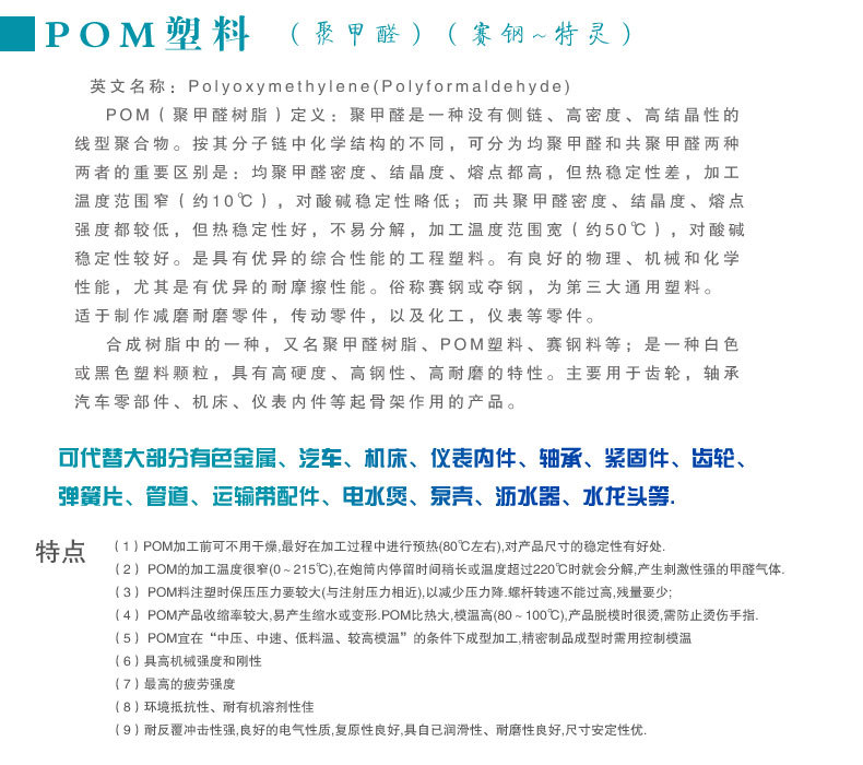 POM塑料