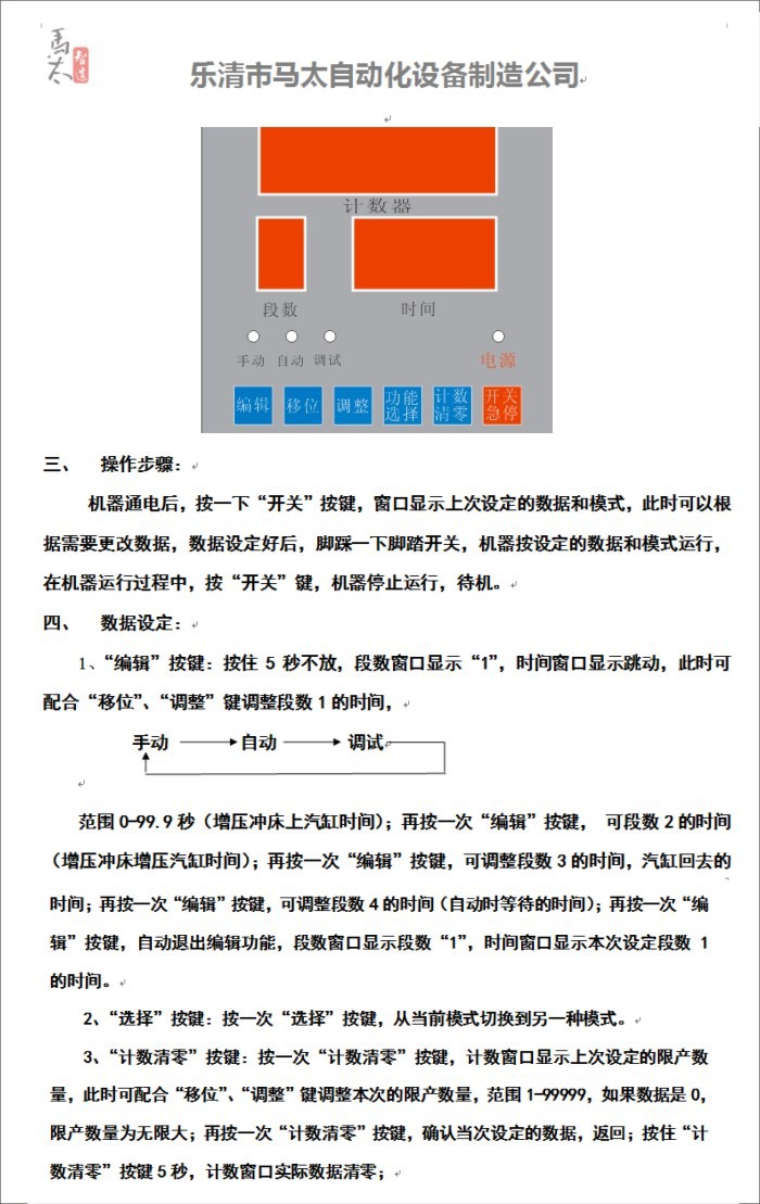 圖解通用-1（電腦控制器使用說明