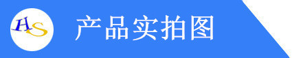 產(chǎn)品實(shí)拍圖