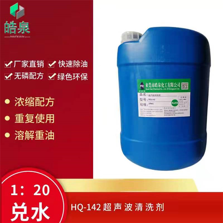 皓泉-鋁電池殼油污清洗劑加工機械設備油污清洗劑&加工