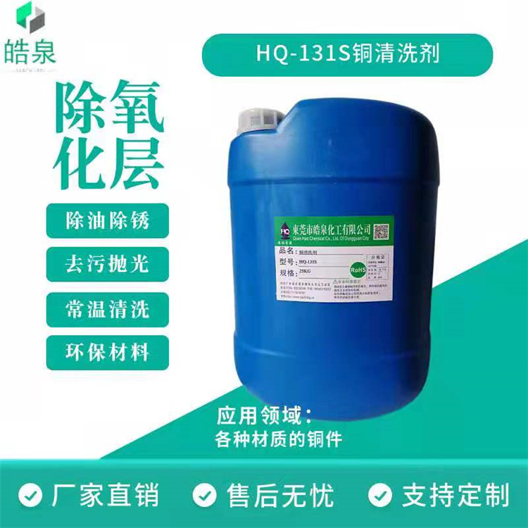 皓泉-鋁電池殼油污清洗劑加工機械設備油污清洗劑&加工