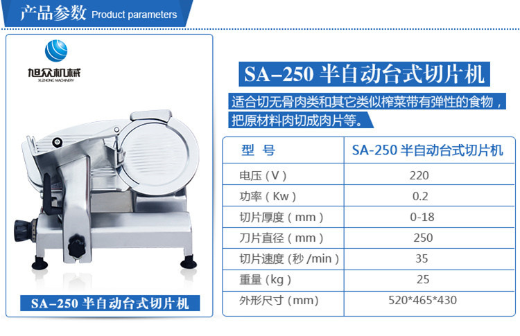 SA-250半自動臺式切片機 (13)