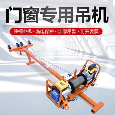 雙電機(jī)吊機(jī)家用220v輕松吊門窗玻璃防盜網(wǎng)專用小型升降吊裝起重機(jī)