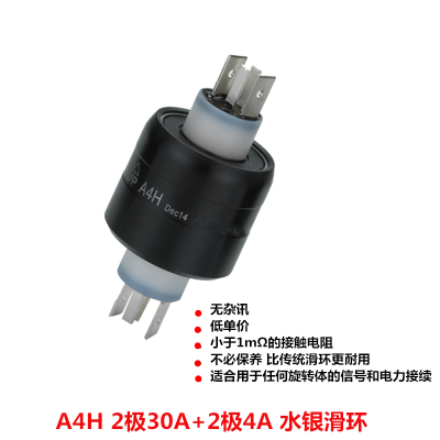 導電滑環asiantool水銀滑環A2H A3H A4H A6H A8H 2/4/6/8路集電環